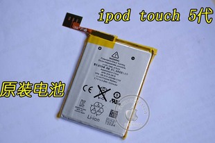 ipodtouch5代内置电池itouch5代电池电板苹果mp4电板