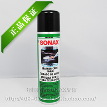 德国舒耐SONAX特级皮革清洁剂  真皮清洗剂泡沫无硅可家用