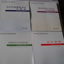 正版现货-2012年湖北省会计从业资格考试教材一套4本 教材+习题
