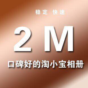 ▆◣5钻●靓点设计●2M相册-小空间很有用哦！续费相册专拍！