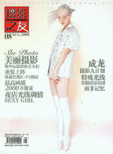 ◣双冠◢现货◢8【摄影之友】09年-专业过刊终端运营机构！