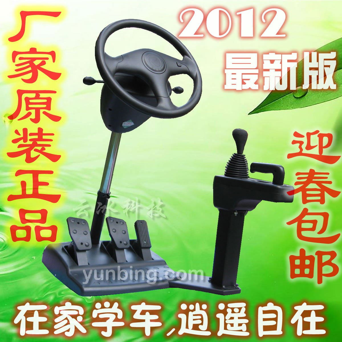 [云冰科技]2012最新版友友车友汽车驾驶模拟训练机/教练机 加强版