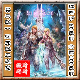【买5送3送包满60包邮】 PC 天堂2第八章_天空之城-启航纪 单机版