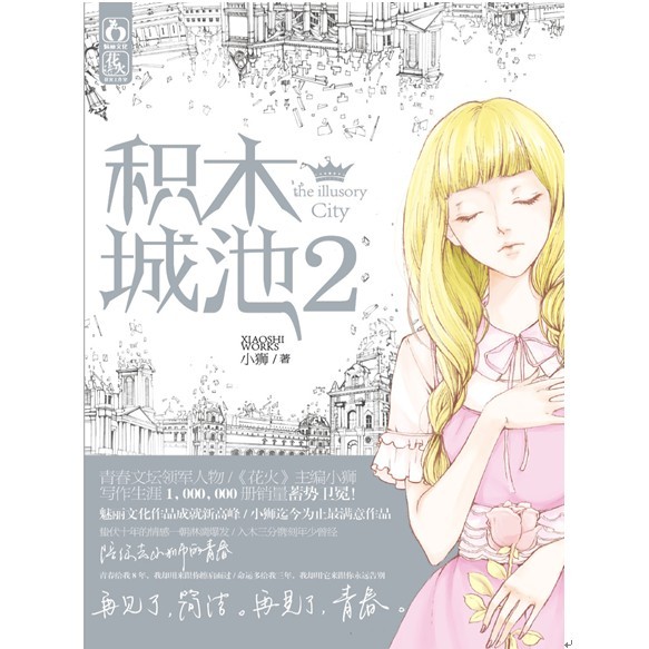 《积木城池2II》独木舟联手打造...