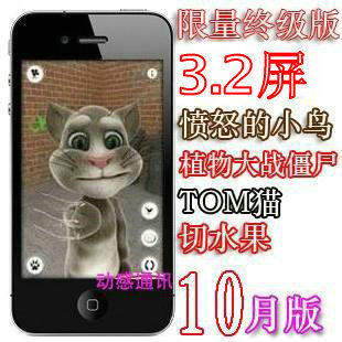 4代手机 4GS 4S 双卡双待手机 第四代手机 免费电视 尼采I8手机
