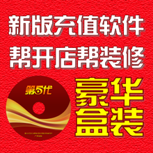 第五代捷易通终生代理版/送盒装/包开店装修可试用! 5折特价秒杀