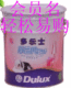 多乐士二代五合一墙面漆 18L油漆涂料