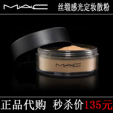 MAC散粉蜜粉定妆粉 丝缎自然感光定妆散粉 正品代购