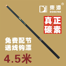 淘金币 东潭鱼竿/■4.5米碳素手竿/钓鱼竿/渔杆 垂钓用品 溪流竿
