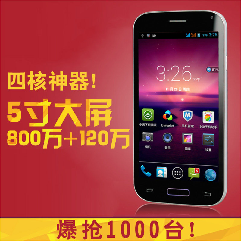 UNITONE/友利通UNC-TD200 800万四核5英寸大屏智能手机 双卡双待
