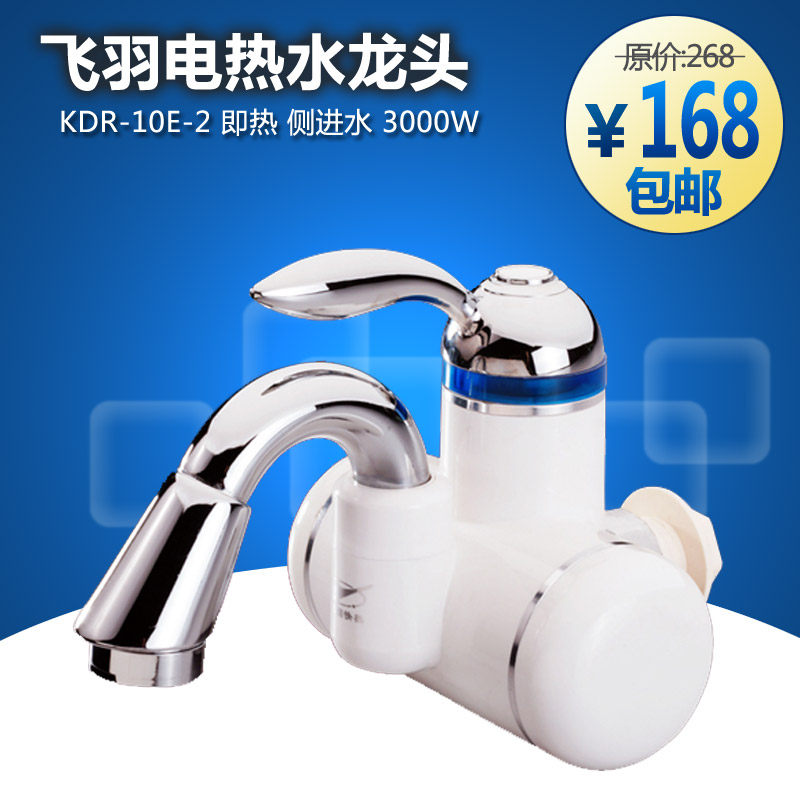 飞羽KDR-10E-2 伸手即热电热水龙头快速加热水龙头加热器电热水器