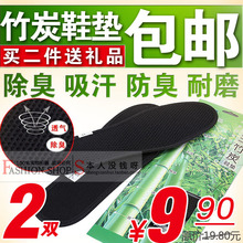 【猜宝乐】竹炭鞋垫 除臭/吸汗/防臭/包邮 包不臭 2双装