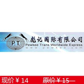 3广州发香港集运快递服务 香港彪记快递集运 续重4元/KG 今天明到