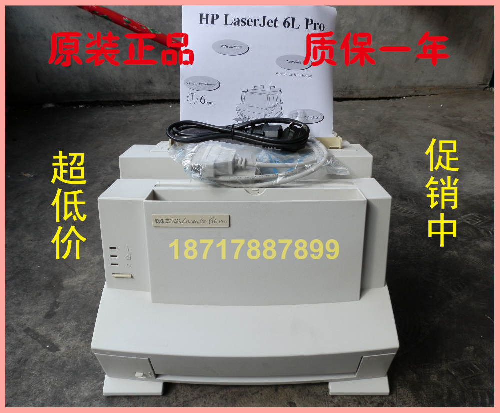 惠普6L hp6L硫酸纸 A4不干胶标签打印机家用