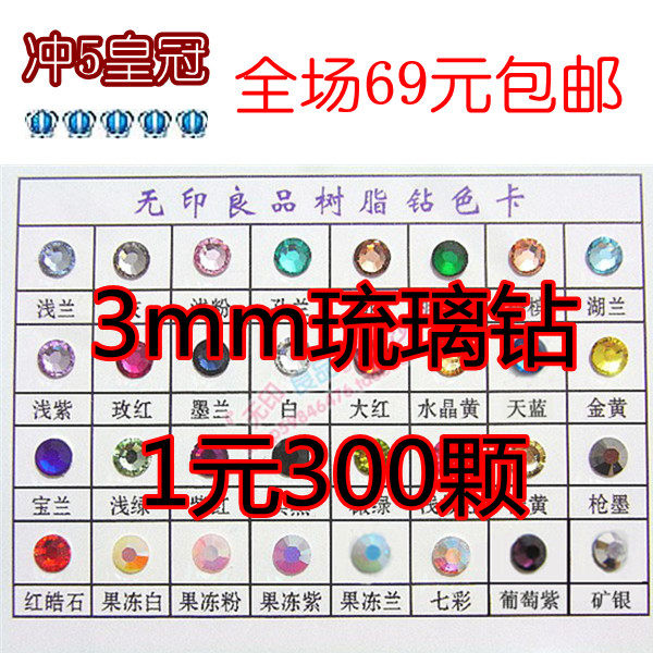 <span class=H>3</span>mm14切面 (<span class=H>3</span>00颗) 手机美容贴钻材料包 可贴<span class=H>iphone</span>4成品diy套餐