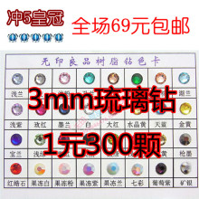 3mm14切面 (300颗) 手机美容贴钻材料包 可贴iphone4成品diy套餐