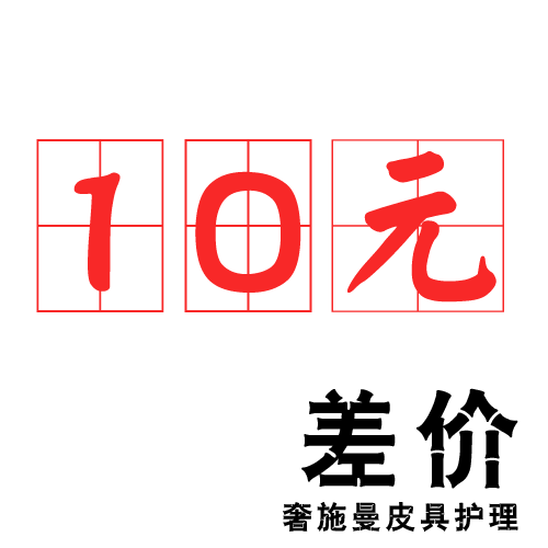 補差10元 包包鞋子皮衣皮帶邊油表帶成衣奢侈品專業護理保養運動在類目 洗護清潔劑/衛生巾/紙/香薰, 傢俬/皮具護理品, 傢俬清潔/護理劑中 - 來自Buy2taobao.com提供專業的淘寶代購服務