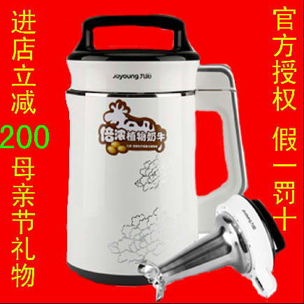 冲双冠 Joyoung/九阳 <span class=H>DJ</span><span class=H>13</span><span class=H>B</span>-D58SG 倍浓豆浆机 正品现货 热销中