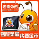 8元宝=10元 传奇外传欢乐圣诞18区电信冰城 即买即发