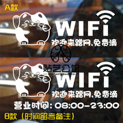 咖啡服装美甲店铺玻璃橱窗WIFI营业时间招财标识 P-003 无线蹭网