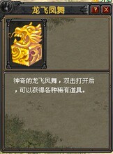 QQ幻想电信区龙飞凤舞299个