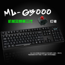 机械风暴PLU G3000 ML-3000 机械键盘 黑轴/茶轴 包邮 送金属键帽