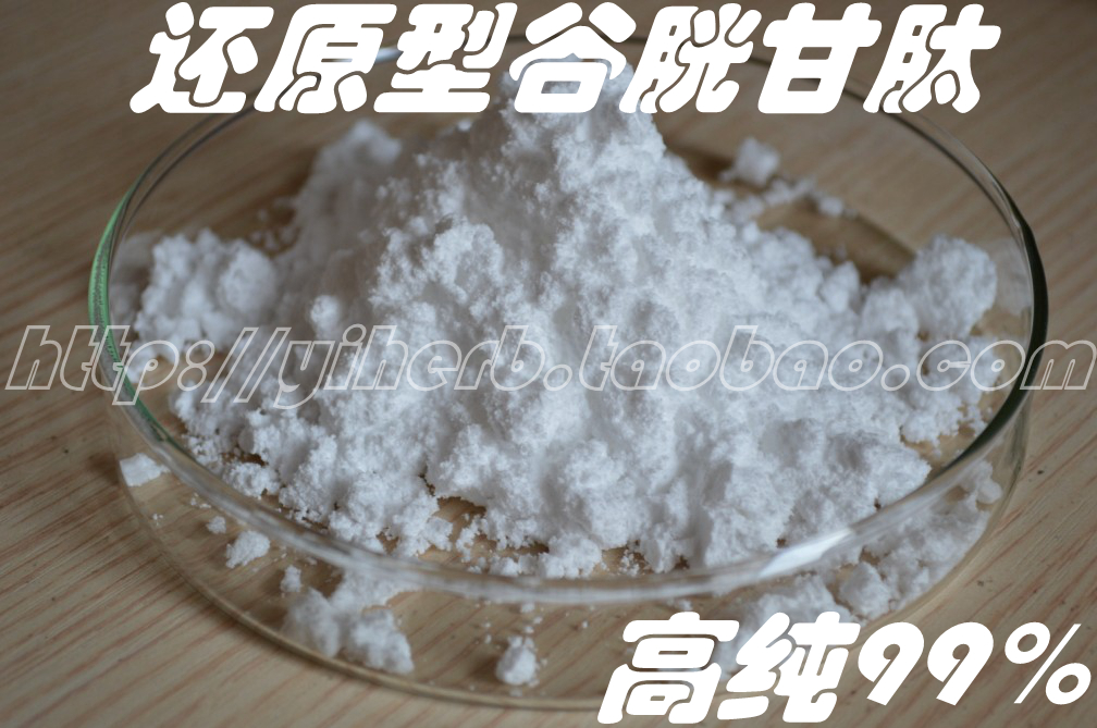 还原型谷胱甘肽99%GSH 10克特惠70元 送量勺子 买二送vc50克在类目 保健食品/膳食营养补充食品, 普通膳食营养食品, 其他膳食营养补充食品, 其他膳食营养补充剂中 - 来自Buy2taobao.com提供专业的淘宝代购服务