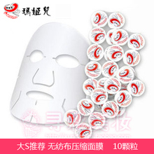 正品 玛姬儿压缩面膜纸10粒 纸膜无纺布保湿滋润 使用方便