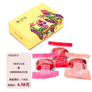  爱哆哆喜饼龙宝西点蛋诞生礼诞龙礼盒+3袋西点红蛋商城正品促销价