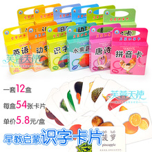 早教益智玩具 儿童启蒙全彩认知卡(每盒54张)宝宝识字卡片0.16