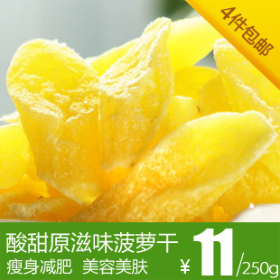  【优之果】 菠萝干 250g 零食4件包邮 凤梨干 酸甜原滋味 有嚼劲