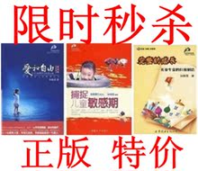 包邮正版孙瑞雪育儿经典3册捕捉儿童敏感期+爱和自由+完整的成长