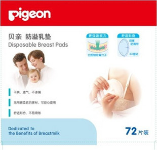 新品热卖贝亲pigeon 防溢乳垫72片盒装 QA19 升级QA04