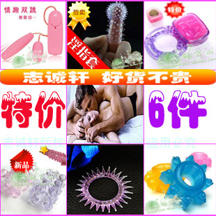 成人情趣用品：双跳蛋+抠抠套+羊眼圈+延时环+震动套+包皮阻复环