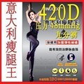 蔡依林推荐 420D 瘦腿袜 静脉曲张袜 美腿袜 九分裤