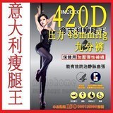 蔡依林推荐 420D 瘦腿袜 静脉曲张袜 美腿袜  九分裤