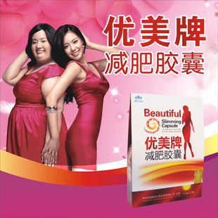 优美牌纯中草药减肥药