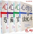 秒杀包邮 心理学与读心术/藏心术/驭心术/宽心术4册 励志畅销书籍