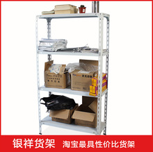角钢货架 仓储 展示架 储藏架精品 置物架 银祥【高1.5米/4层】