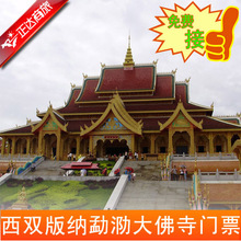 云南西双版纳旅游 西双版纳景点门票 勐泐大佛寺 2人以上包酒店接