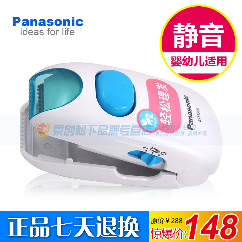 正品 松下婴儿理发器ER3300W 静音 儿童电推剪 特价包邮 全国联保