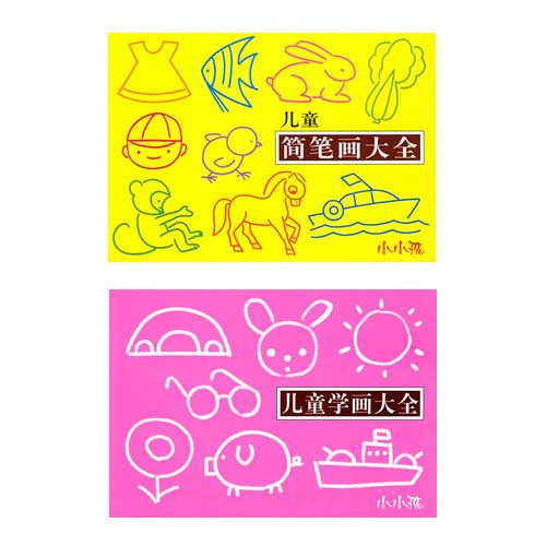 2册装 小小孩 儿童学画大全+简笔画大全 画画书本2-6岁