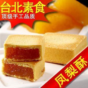  AJI果子町台式顶级凤梨酥 240g 8小包盒装 台湾特产 进口食品