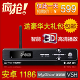 美如画 V5H 3D智能高清网络硬盘播放器 1186 安卓 网络电视机顶盒