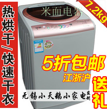5.1疯抢包邮联保7.2KG大容量尔卡全自动洗衣机热烘干静音大家电