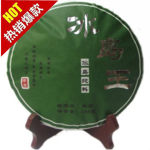  普洱茶茶叶06年冰岛王普洱生茶古树茶二.六折秒杀包邮仅售49元