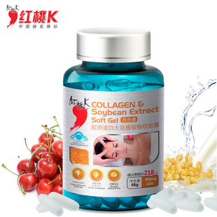  红桃K 正品 胶原蛋白大豆软胶囊 鱼胶原蛋白大豆异黄酮补水
