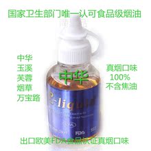 出口食品级烟草多口味ego 雪*茄烟斗v9v10正品如烟电子烟液油30ml