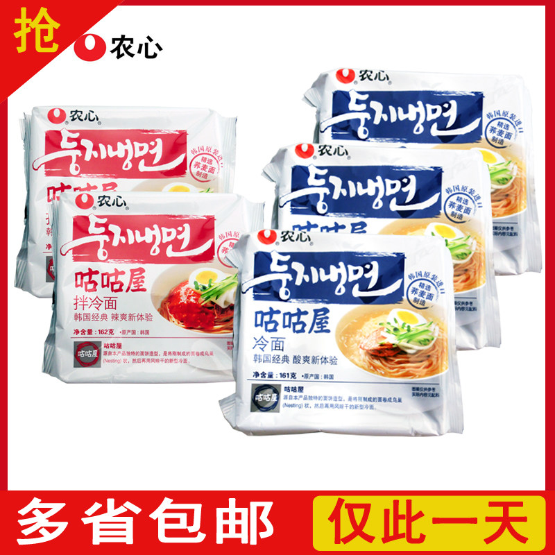 韩国进口 农心咕咕屋冷面161克酸3袋+农心咕咕屋拌冷面162克辣2袋