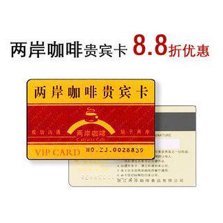 两岸咖啡88折贵宾卡 全国通用